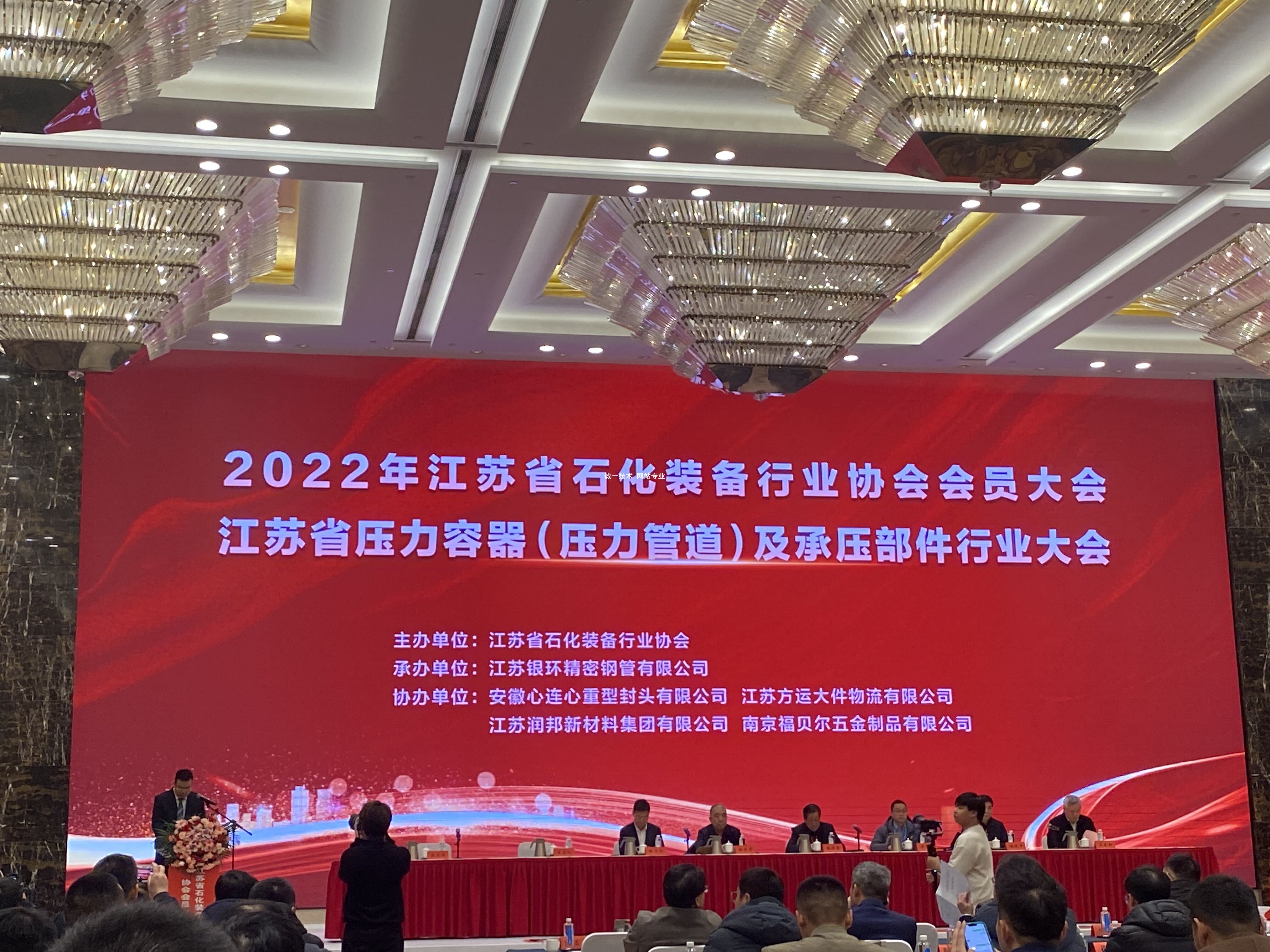 我公司参加2022年江苏省石化装备行业协会会员大会